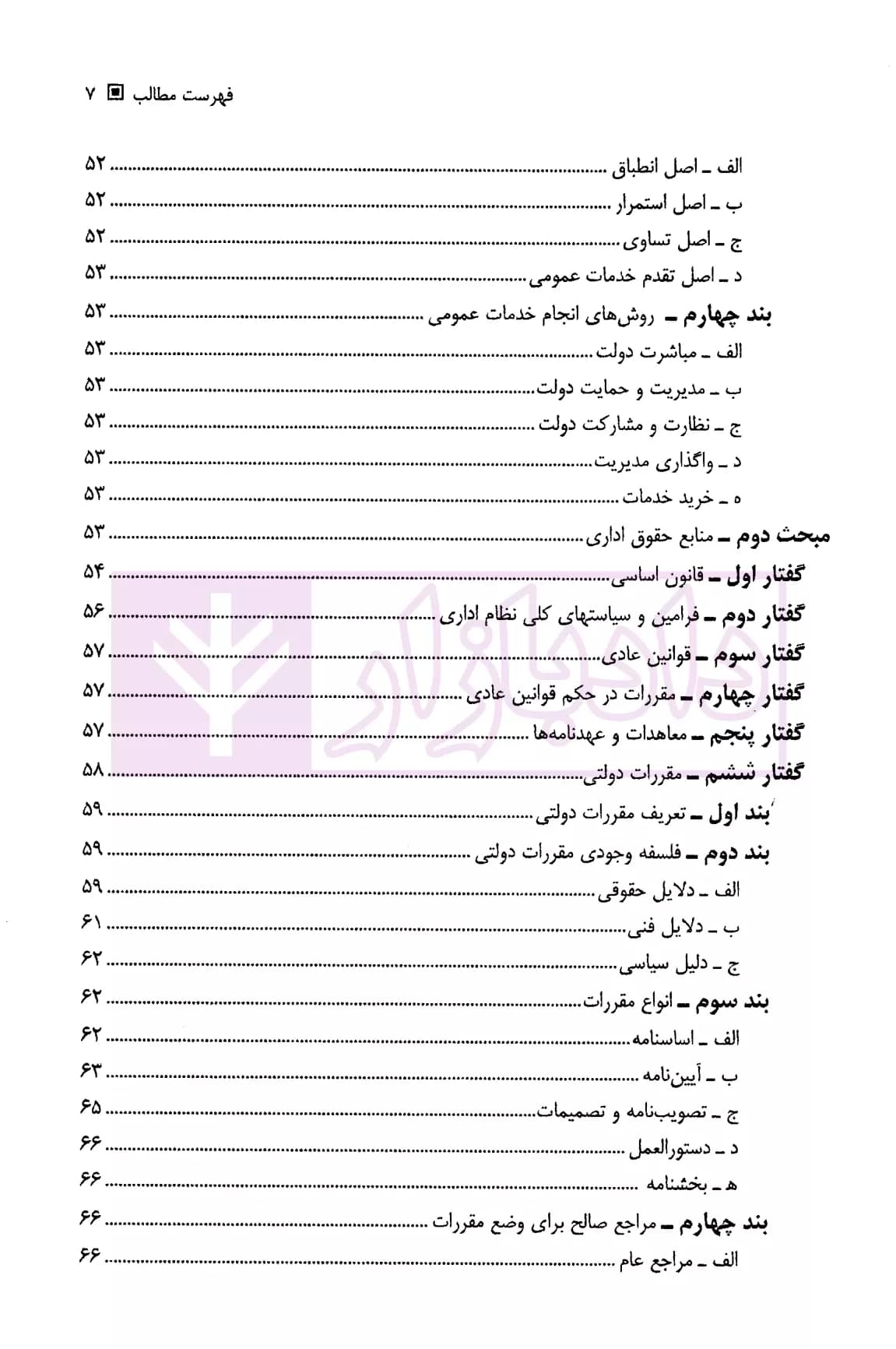 بایسته های حقوق اداری | دکتر موسی زاده — تصویر ۴