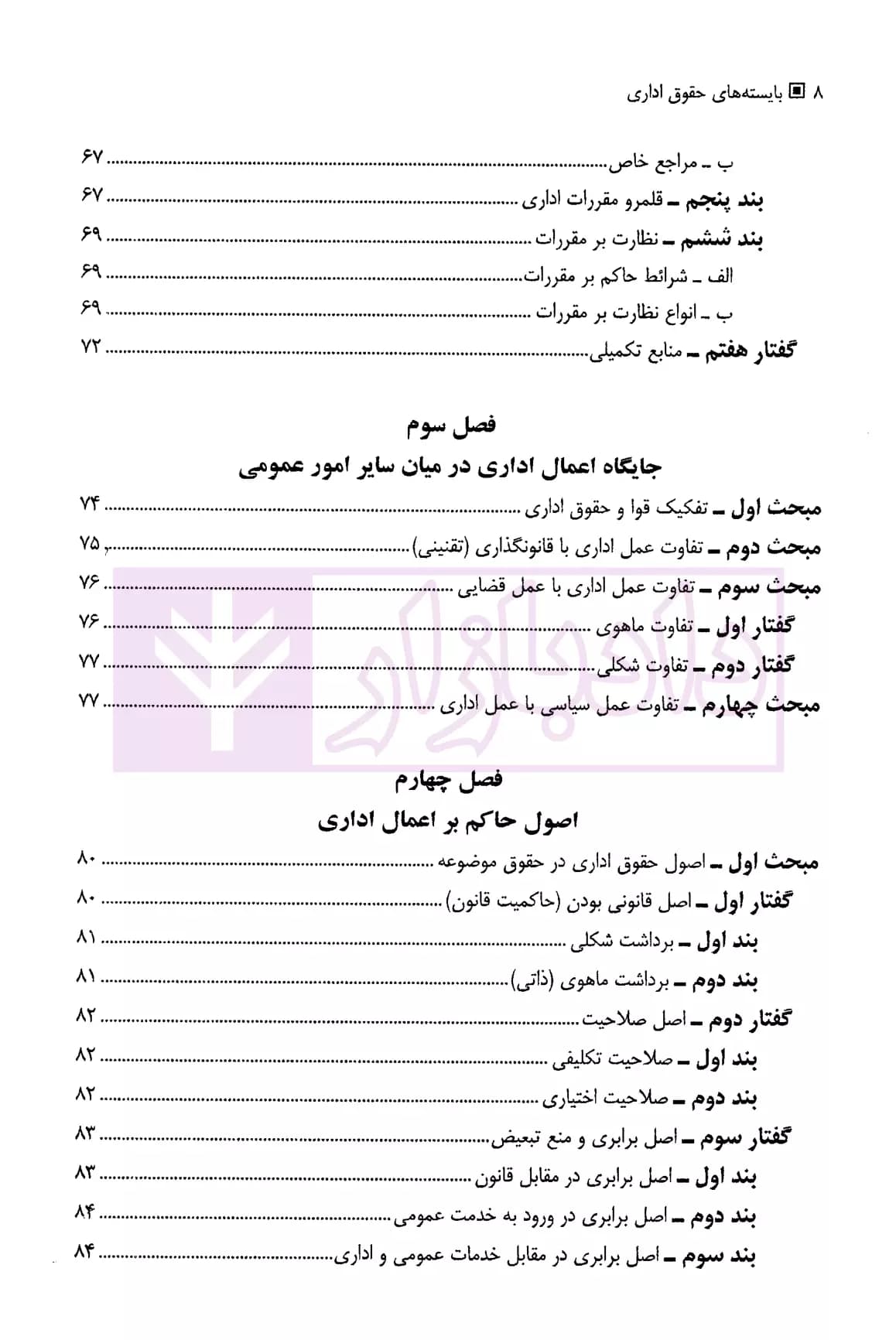 بایسته های حقوق اداری | دکتر موسی زاده — تصویر ۵