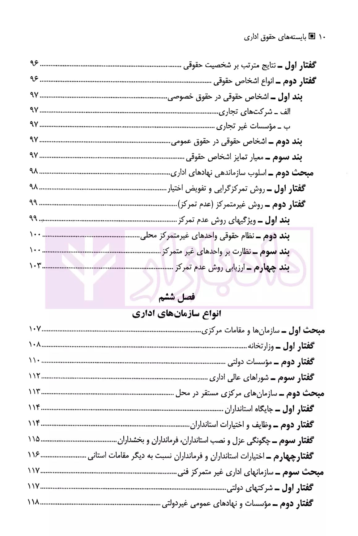 بایسته های حقوق اداری | دکتر موسی زاده — تصویر ۷