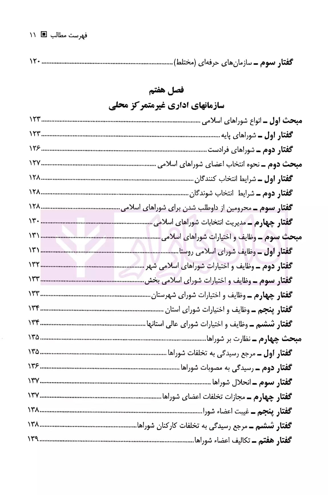 بایسته های حقوق اداری | دکتر موسی زاده — تصویر ۸