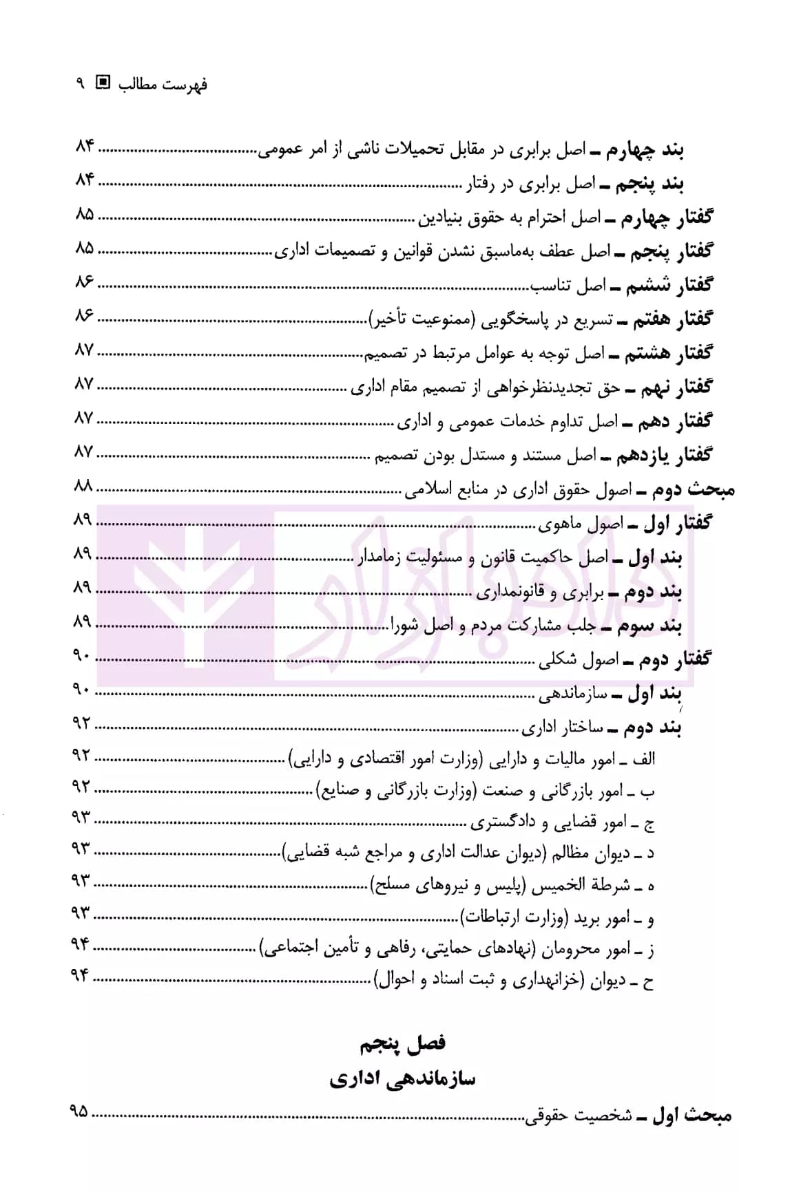 بایسته های حقوق اداری | دکتر موسی زاده — تصویر ۶