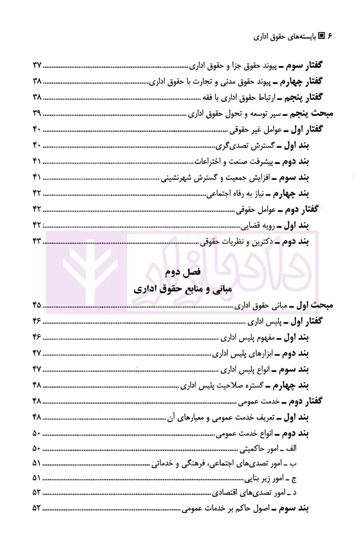 بایسته های حقوق اداری | دکتر موسی زاده — تصویر ۳