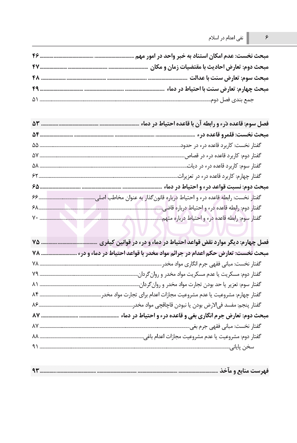 نفی اعدام در اسلام | دکتر گلستان رو — تصویر ۳