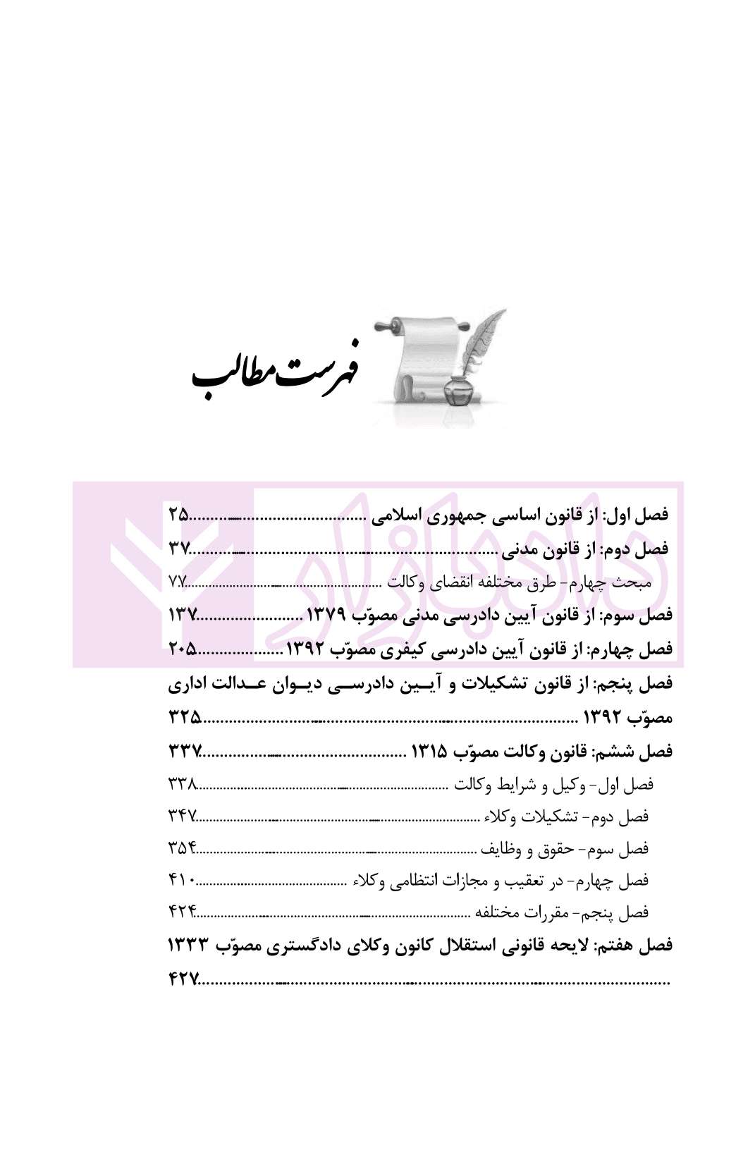 حقوق وکالت دادگستری در نظم کنونی | صالح احمدی — تصویر ۲