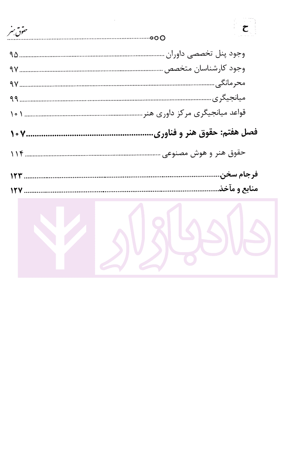 حقوق هنر | معتمدی — تصویر ۴