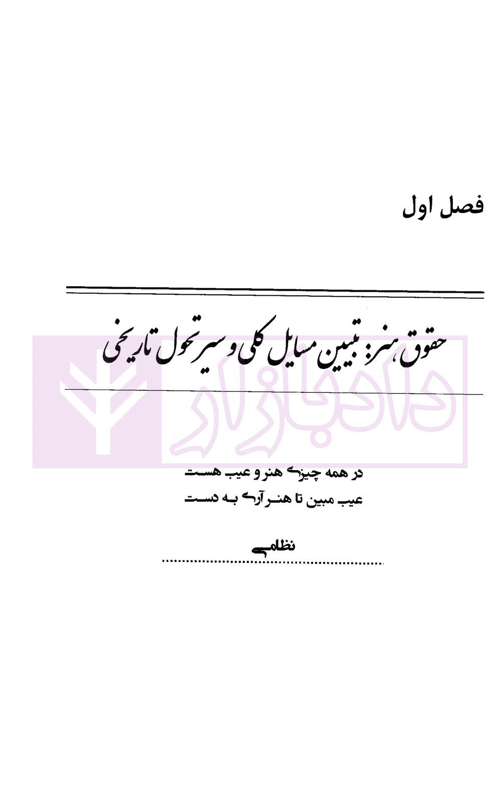 حقوق هنر | معتمدی — تصویر ۵
