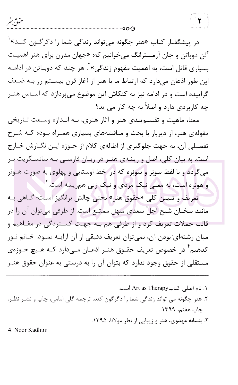 حقوق هنر | معتمدی — تصویر ۶