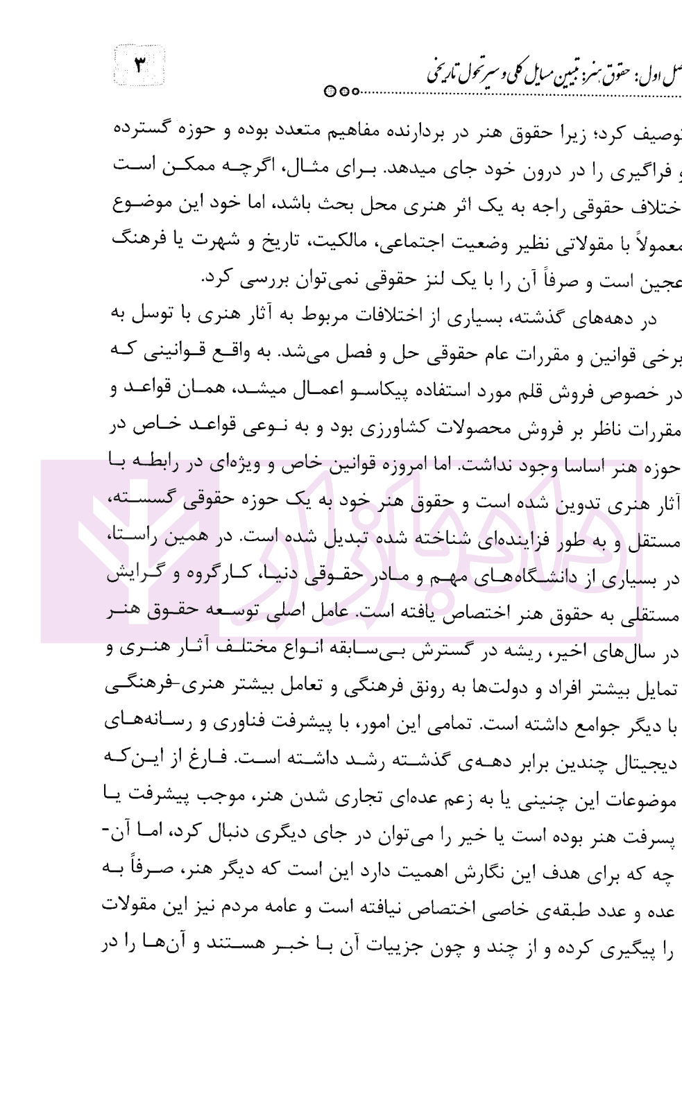 حقوق هنر | معتمدی — تصویر ۷