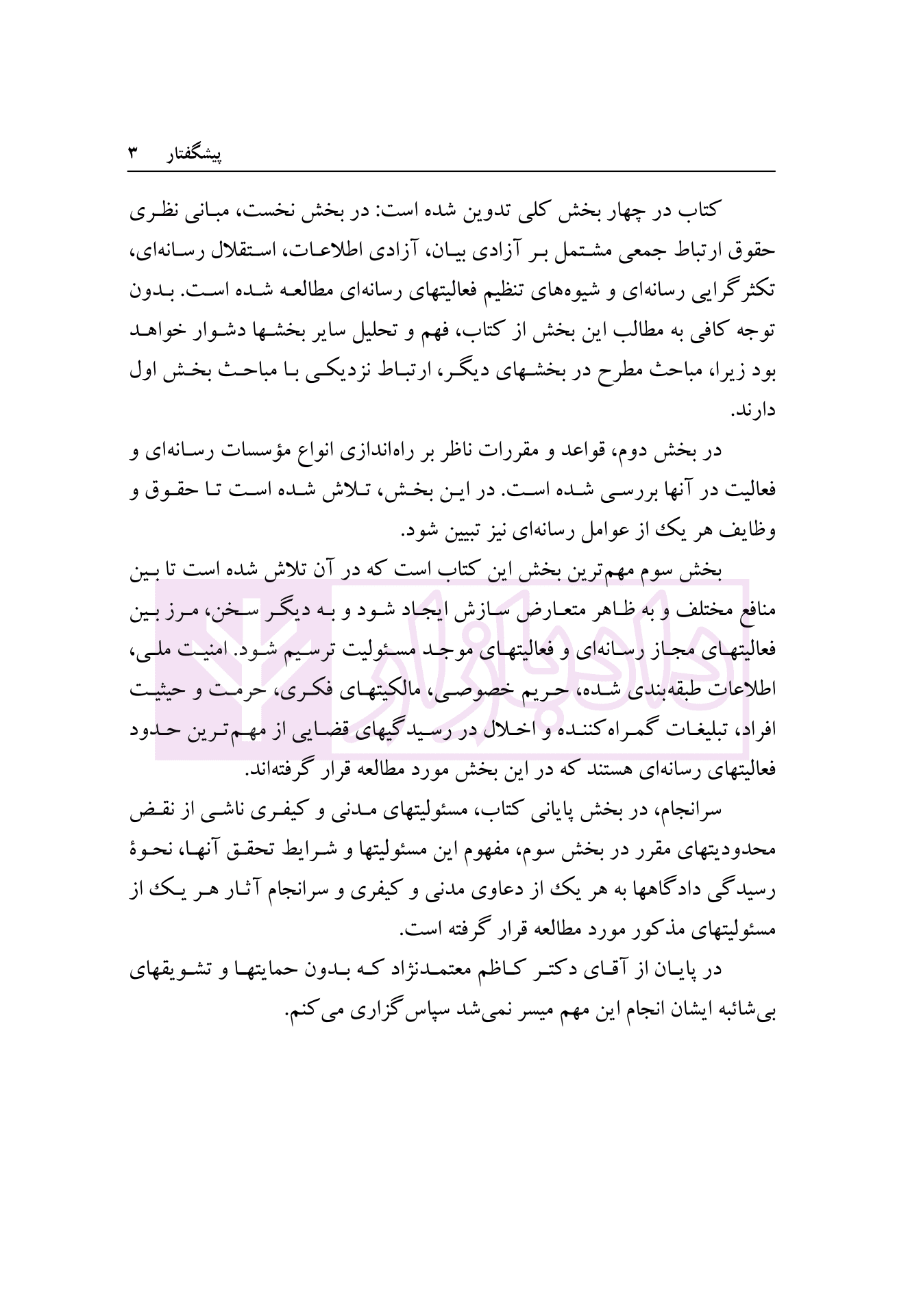 حقوق ارتباط جمعی | دکتر انصاری — تصویر ۴