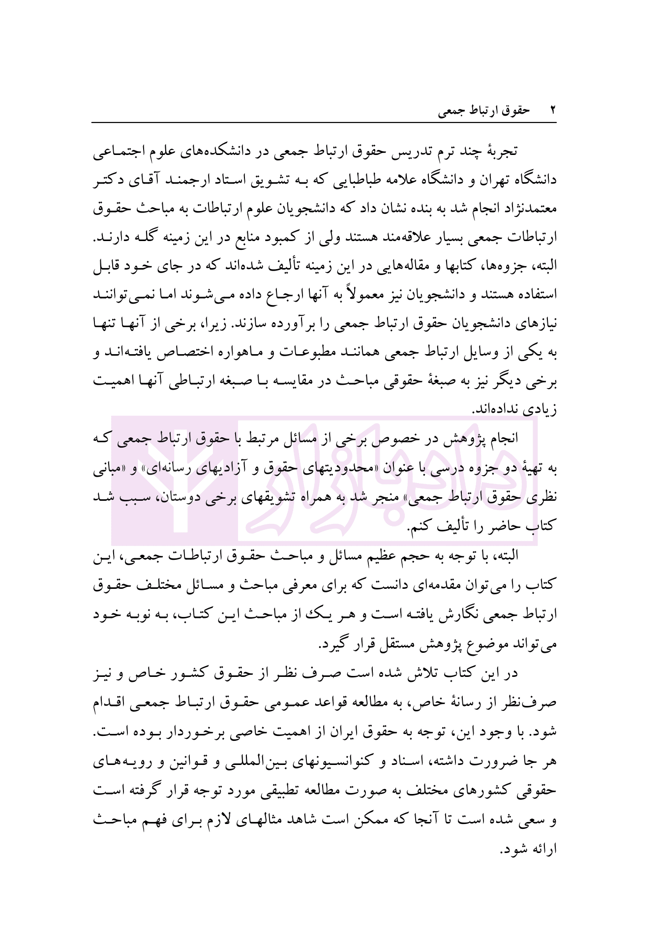 حقوق ارتباط جمعی | دکتر انصاری — تصویر ۳