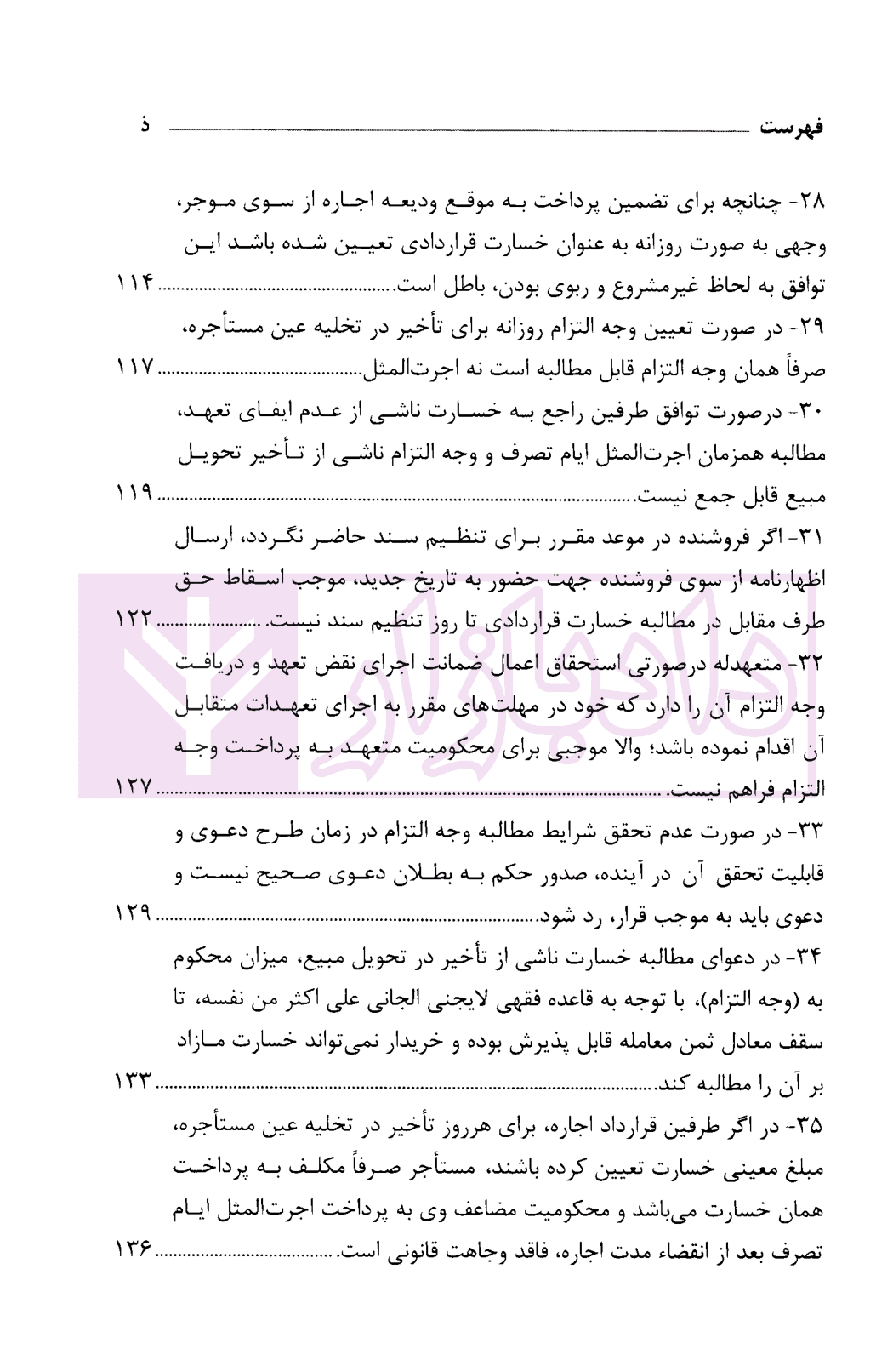 رویه قضایی محاکم استان تهران خسارت | دادگستری استان تهران — تصویر ۶
