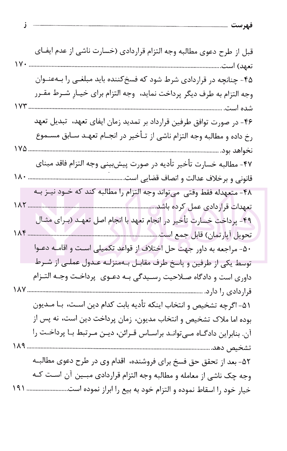 رویه قضایی محاکم استان تهران خسارت | دادگستری استان تهران — تصویر ۸