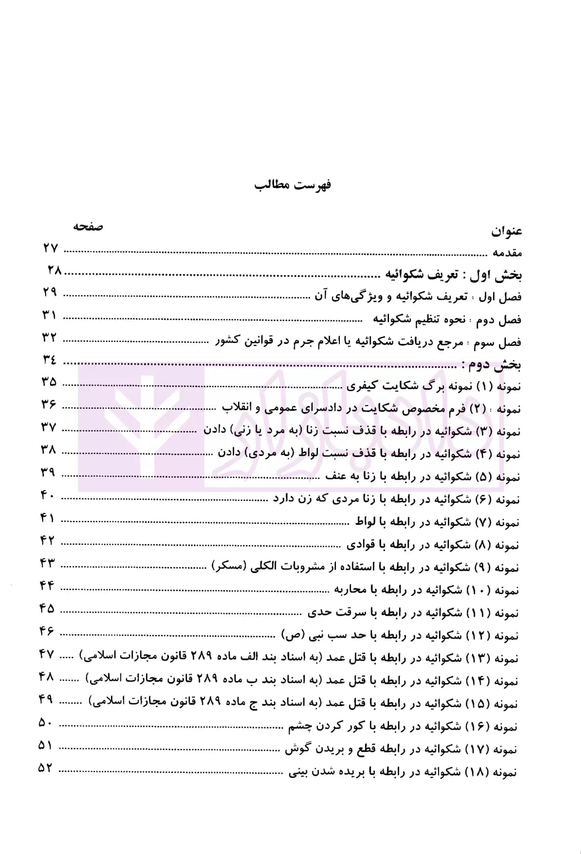 نحوه عملی تنظیم و نگارش انواع شکوائیه | اباذری فومشی — تصویر ۲