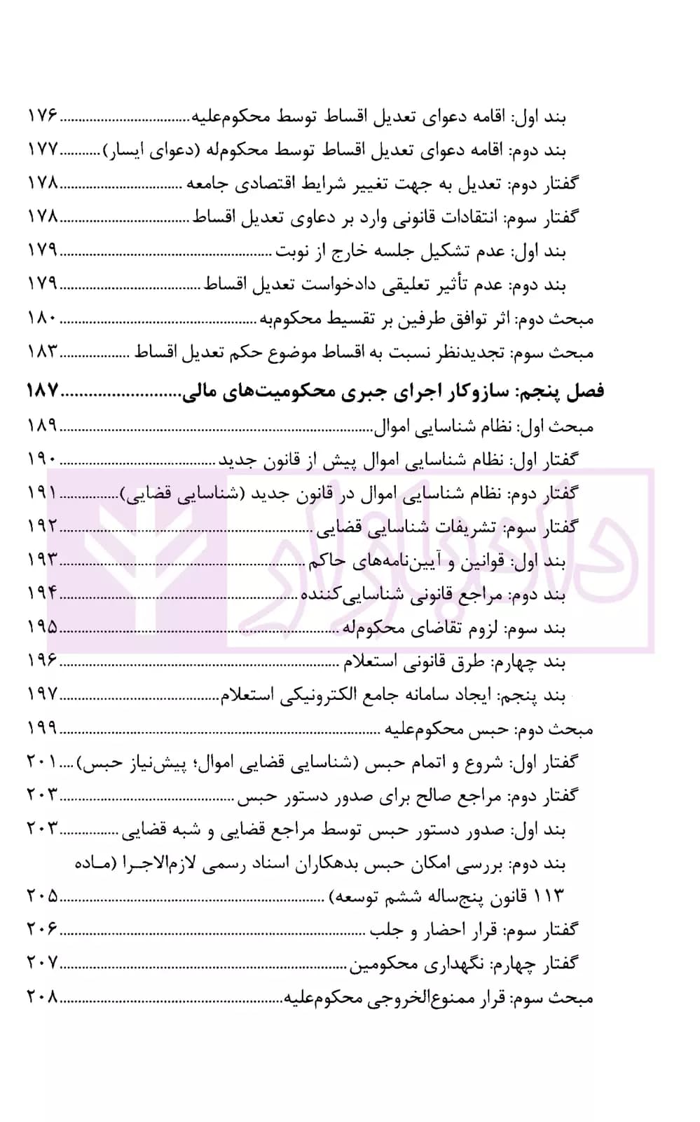 تحلیل قانون نحوه اجرای محکومیت‌های مالی با تاکید بر رویه قضایی | عبدالهی — تصویر ۷