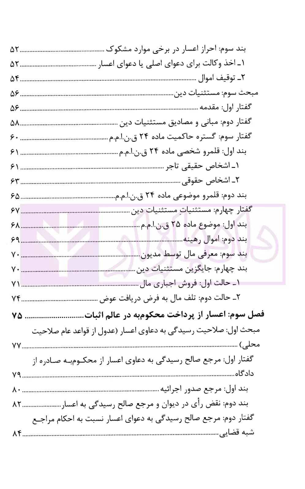 تحلیل قانون نحوه اجرای محکومیت‌های مالی با تاکید بر رویه قضایی | عبدالهی — تصویر ۳