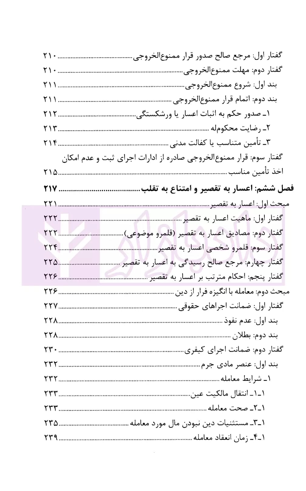 تحلیل قانون نحوه اجرای محکومیت‌های مالی با تاکید بر رویه قضایی | عبدالهی — تصویر ۸