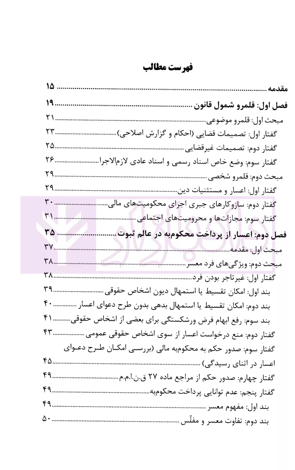 تحلیل قانون نحوه اجرای محکومیت‌های مالی با تاکید بر رویه قضایی | عبدالهی — تصویر ۲