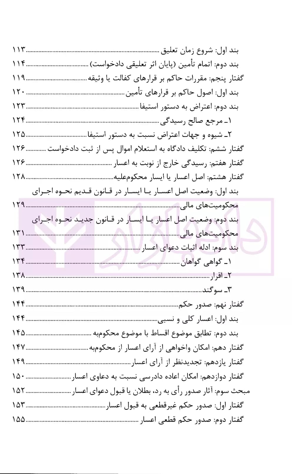 تحلیل قانون نحوه اجرای محکومیت‌های مالی با تاکید بر رویه قضایی | عبدالهی — تصویر ۵