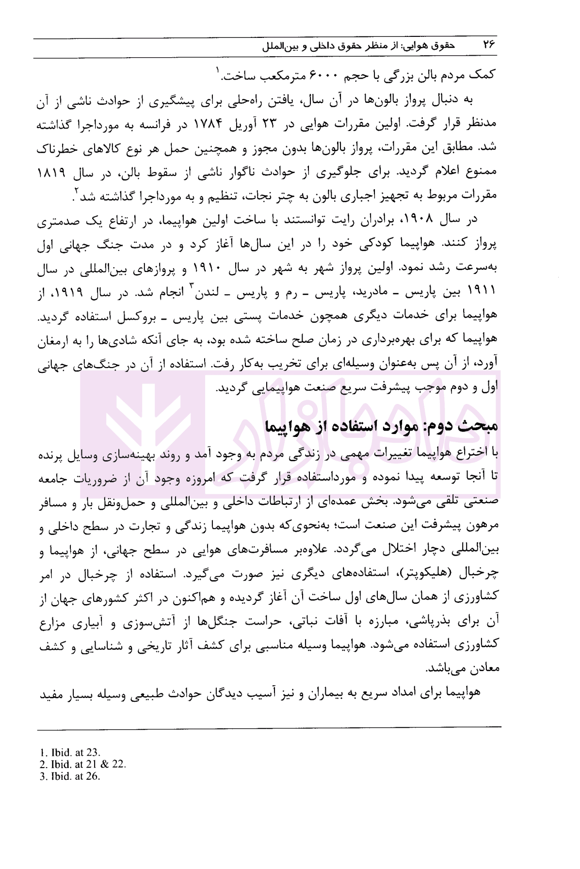 حقوق هوایی (از منظر حقوق داخلی و بین الملل) | دکتر جباری — تصویر ۷
