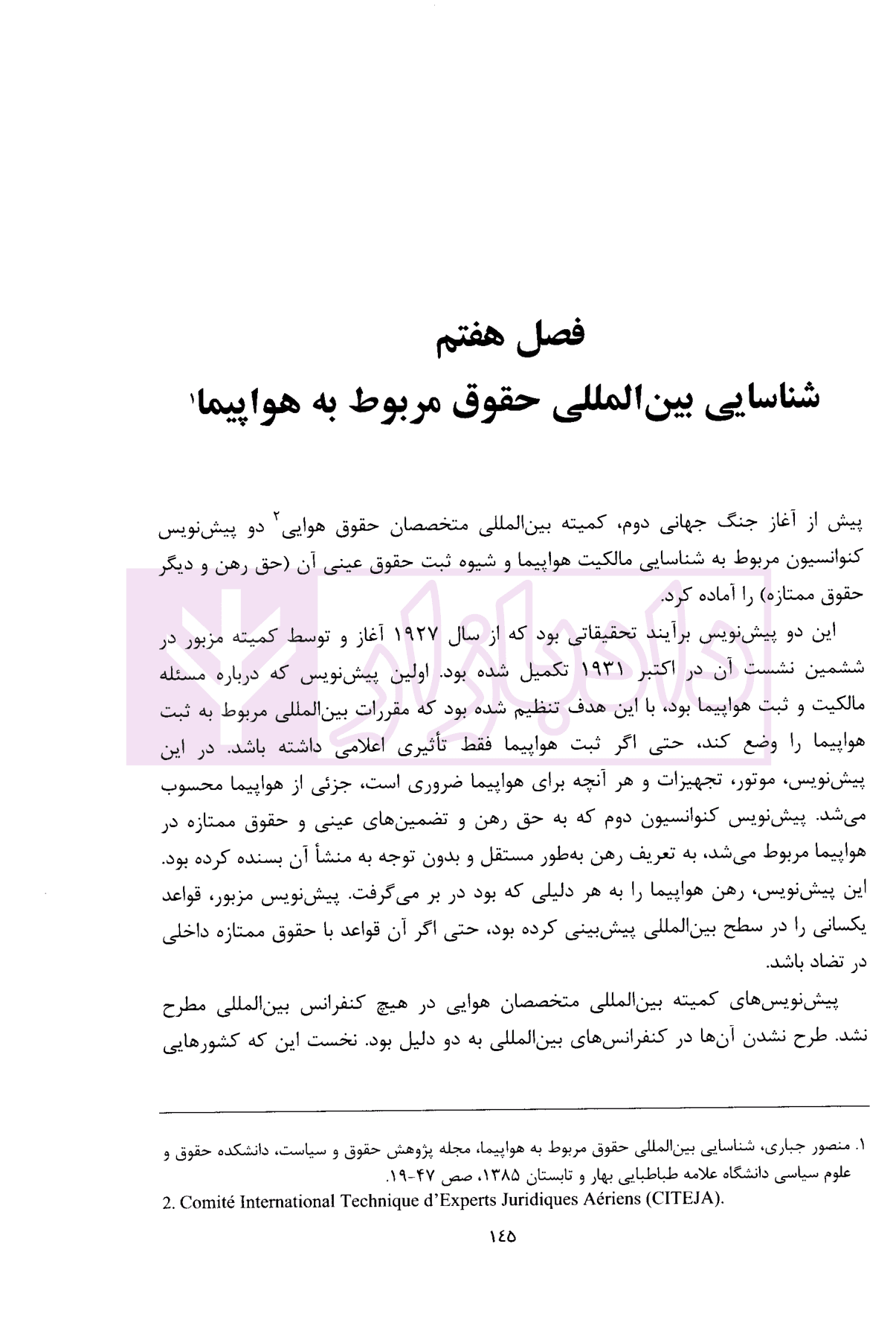 حقوق هوایی (از منظر حقوق داخلی و بین الملل) | دکتر جباری — تصویر ۸