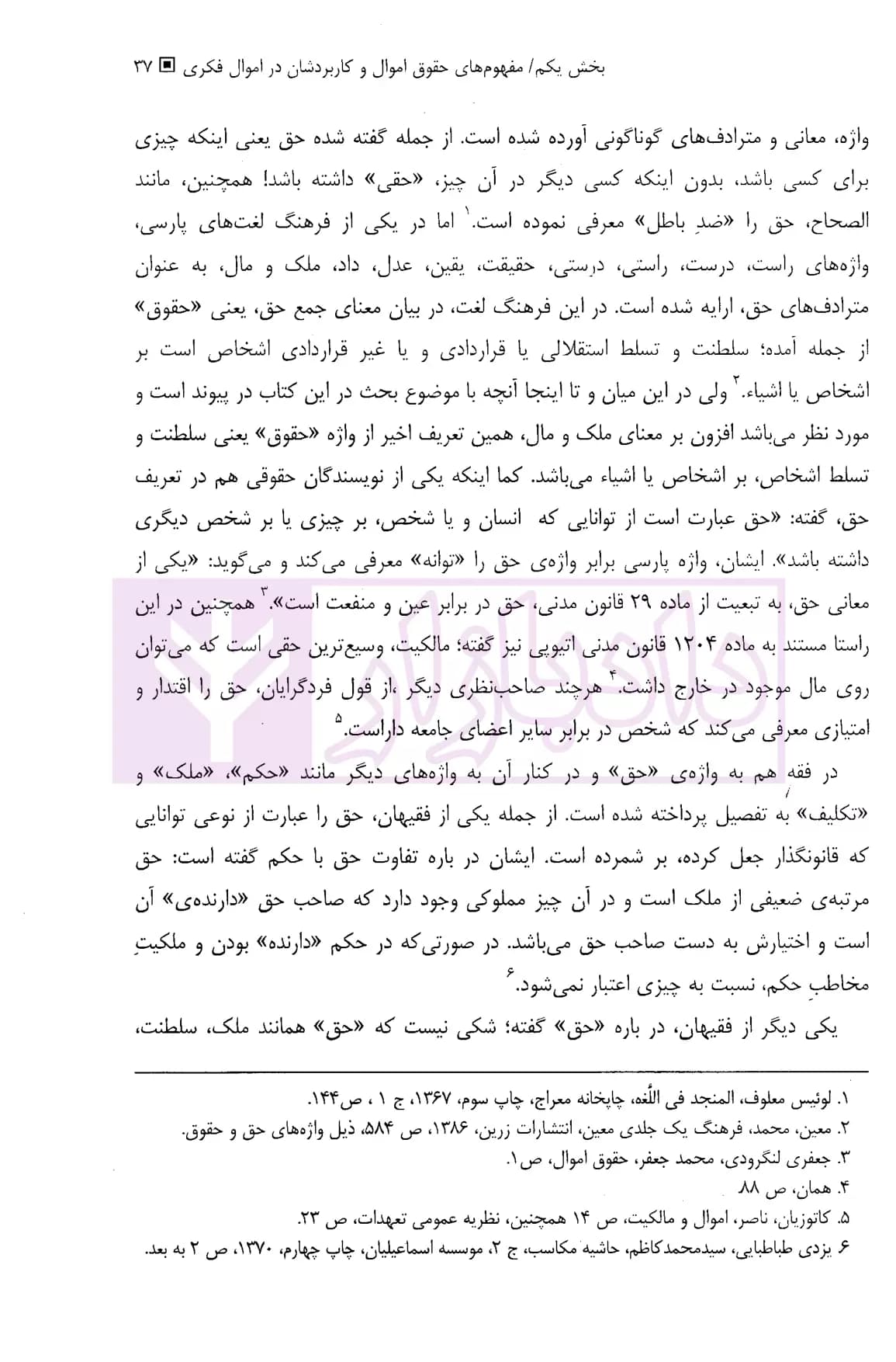 حقوق اموال فکری | دکتر احسنی افروز — تصویر ۷
