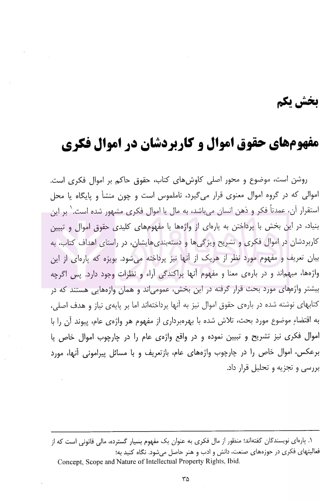 حقوق اموال فکری | دکتر احسنی افروز — تصویر ۵