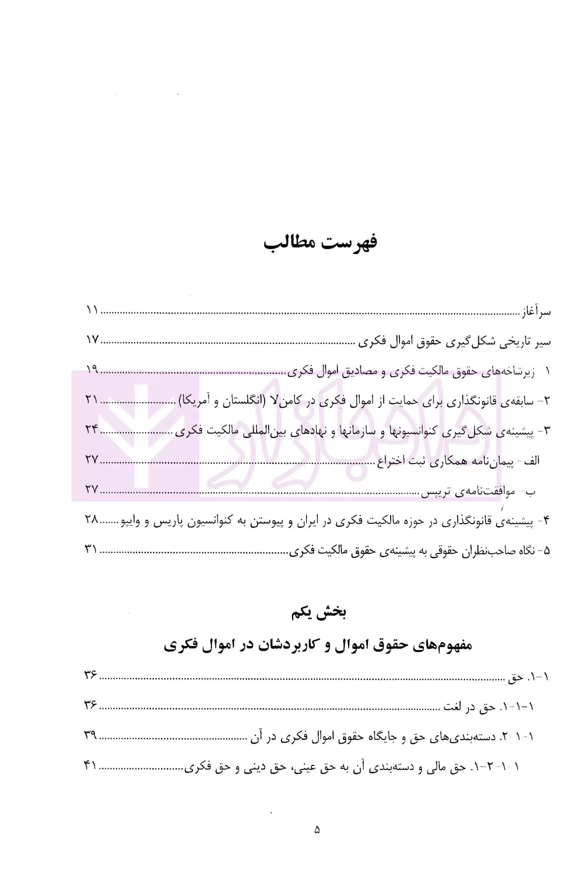 حقوق اموال فکری | دکتر احسنی افروز — تصویر ۲