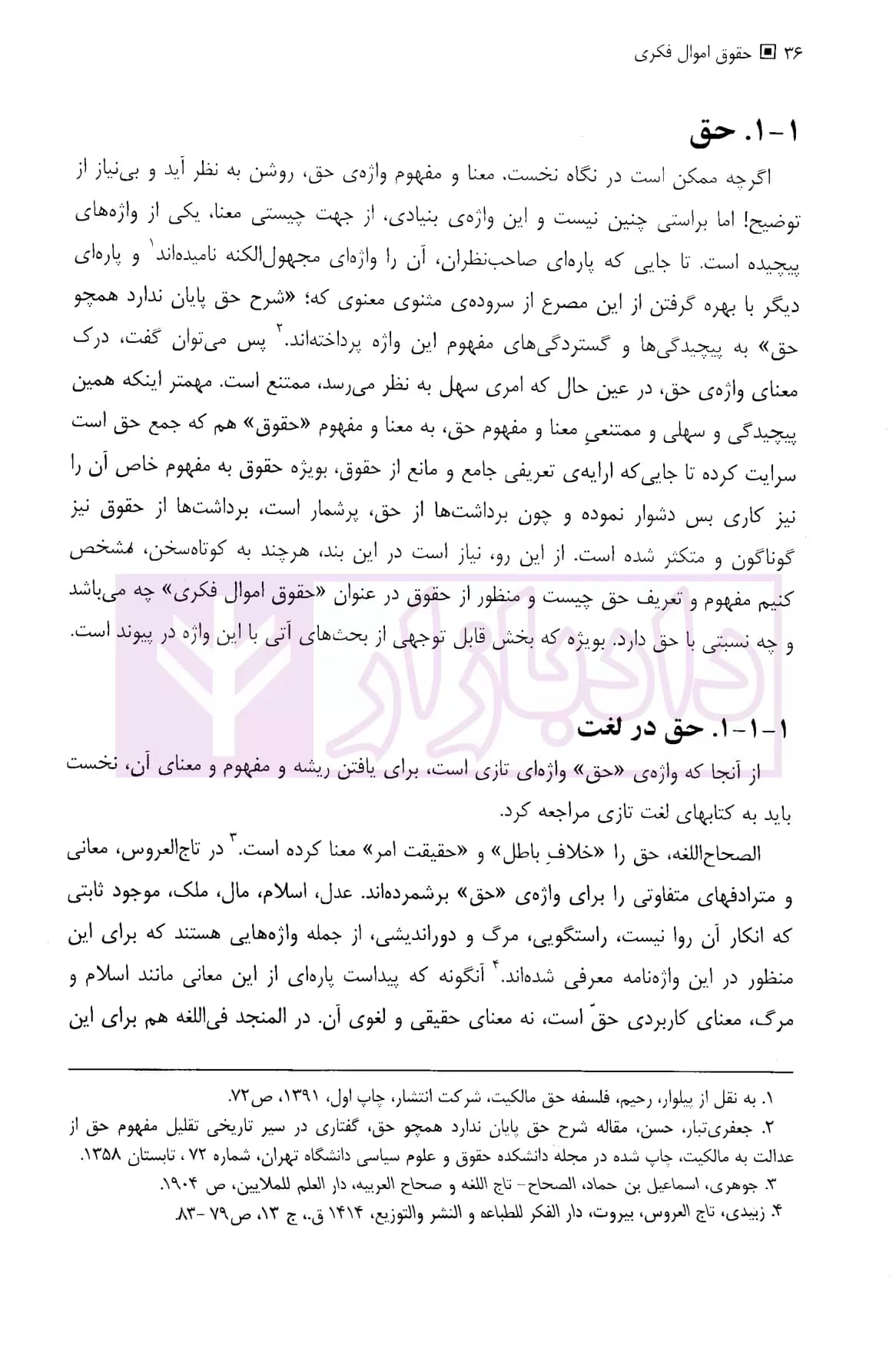 حقوق اموال فکری | دکتر احسنی افروز — تصویر ۶