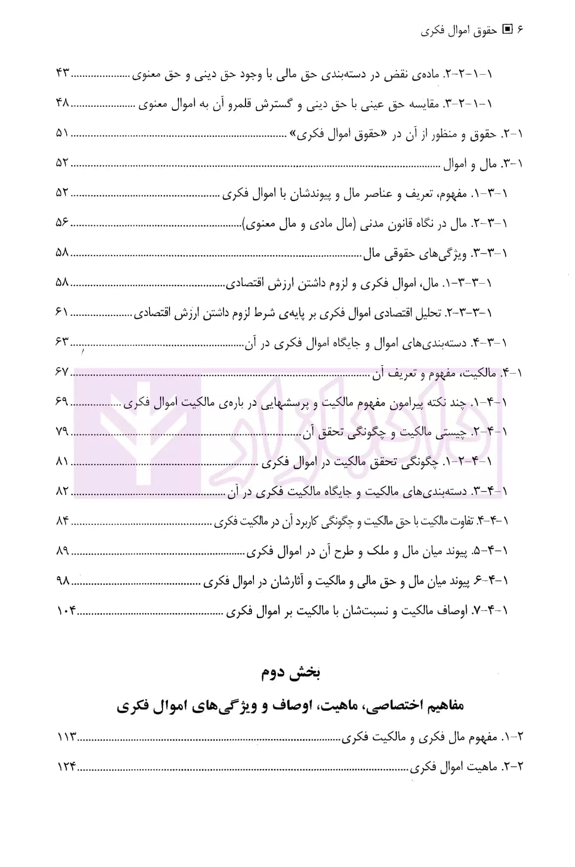 حقوق اموال فکری | دکتر احسنی افروز — تصویر ۳