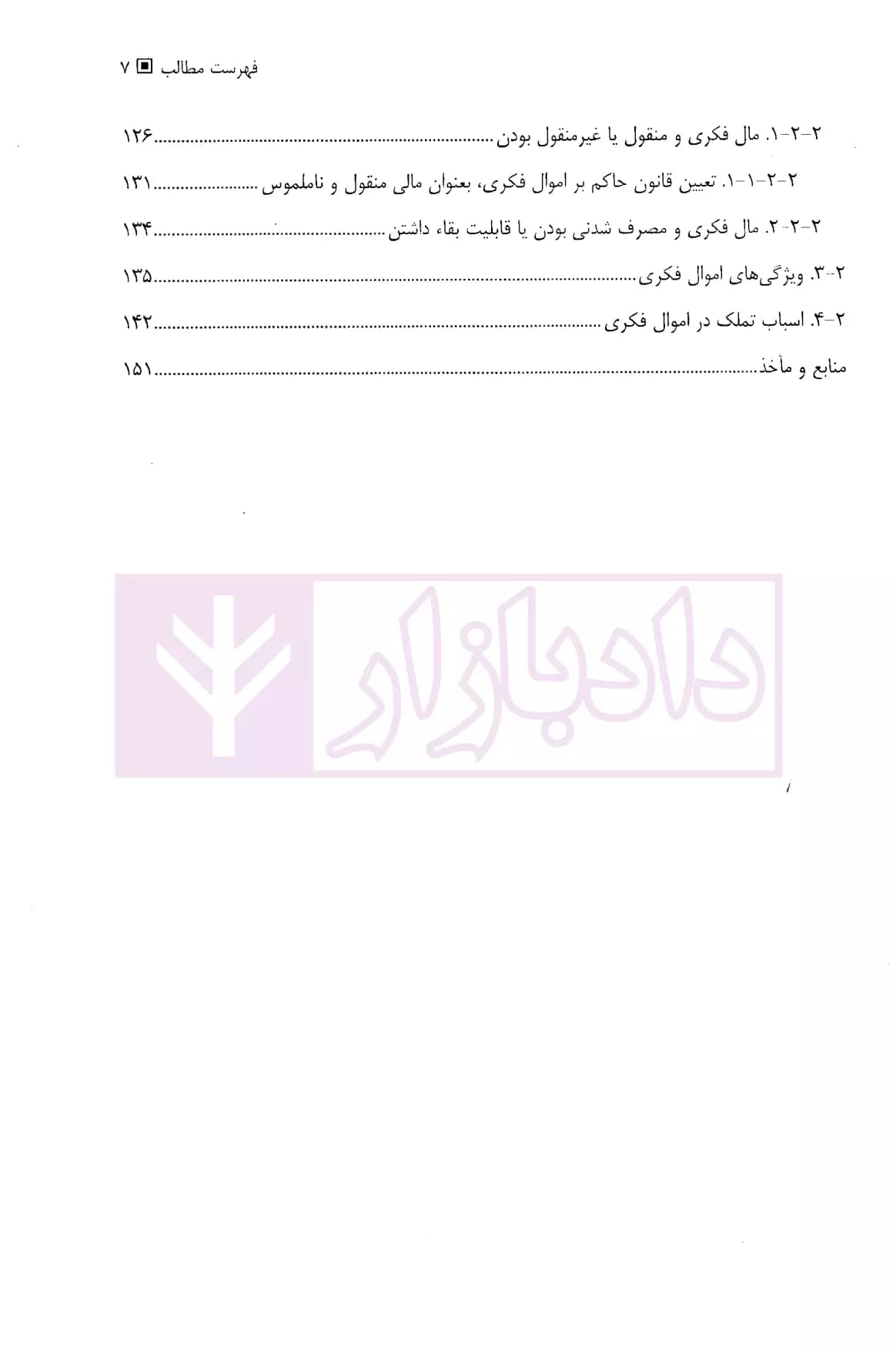 حقوق اموال فکری | دکتر احسنی افروز — تصویر ۴