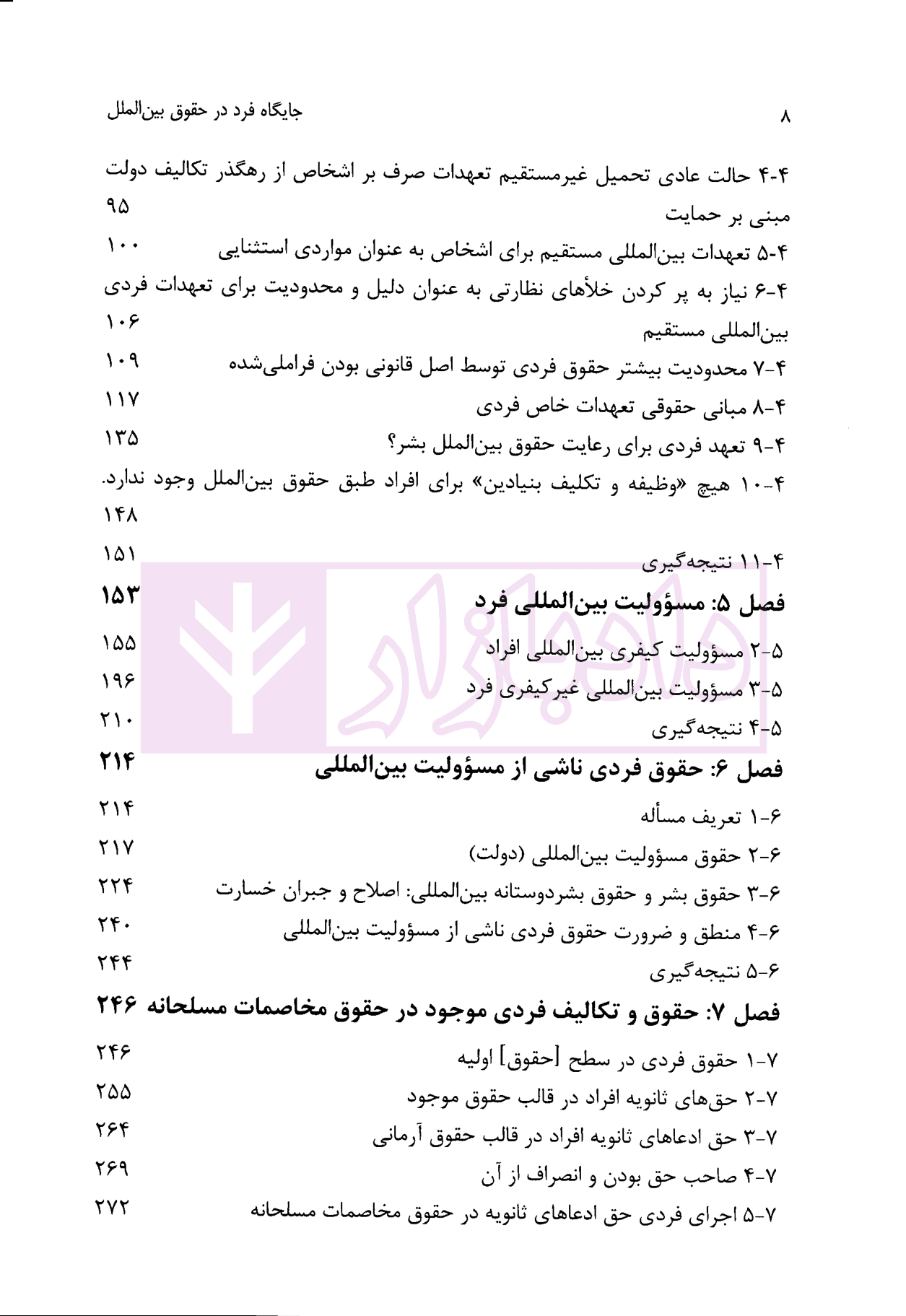 جایگاه فرد در حقوق بین الملل | آنه پیترز و دکتر فتح پور — تصویر ۴