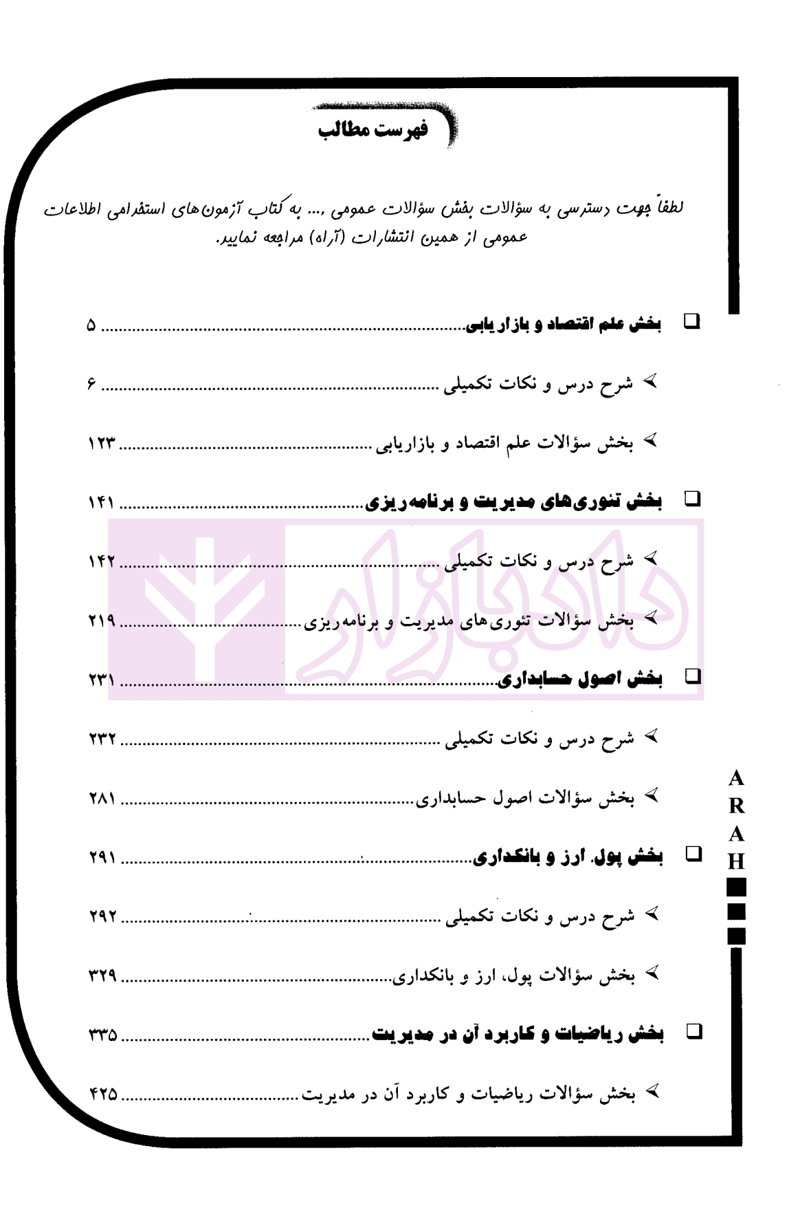استخدامی بانکدار (امور مالی) | دکتر نجومی — تصویر ۲