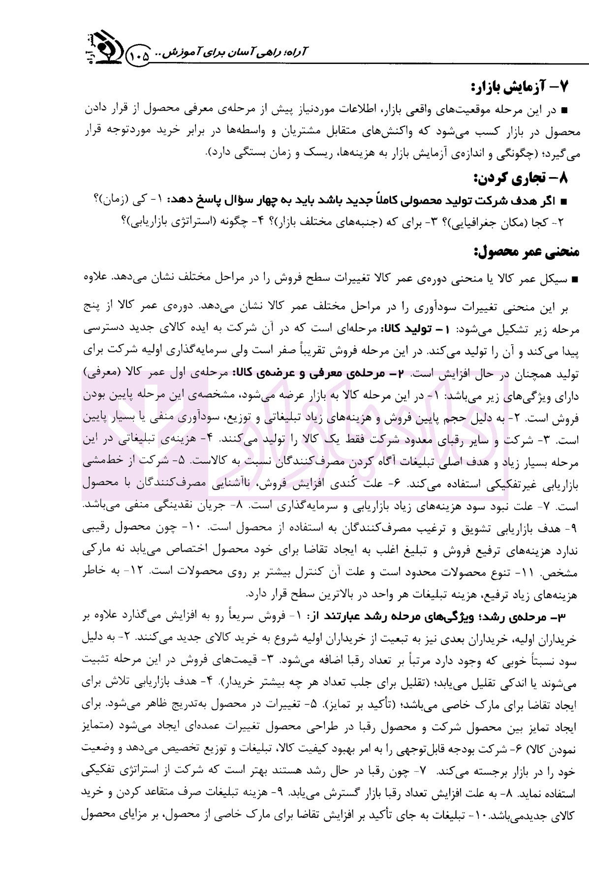 استخدامی بانکدار (امور مالی) | دکتر نجومی — تصویر ۴