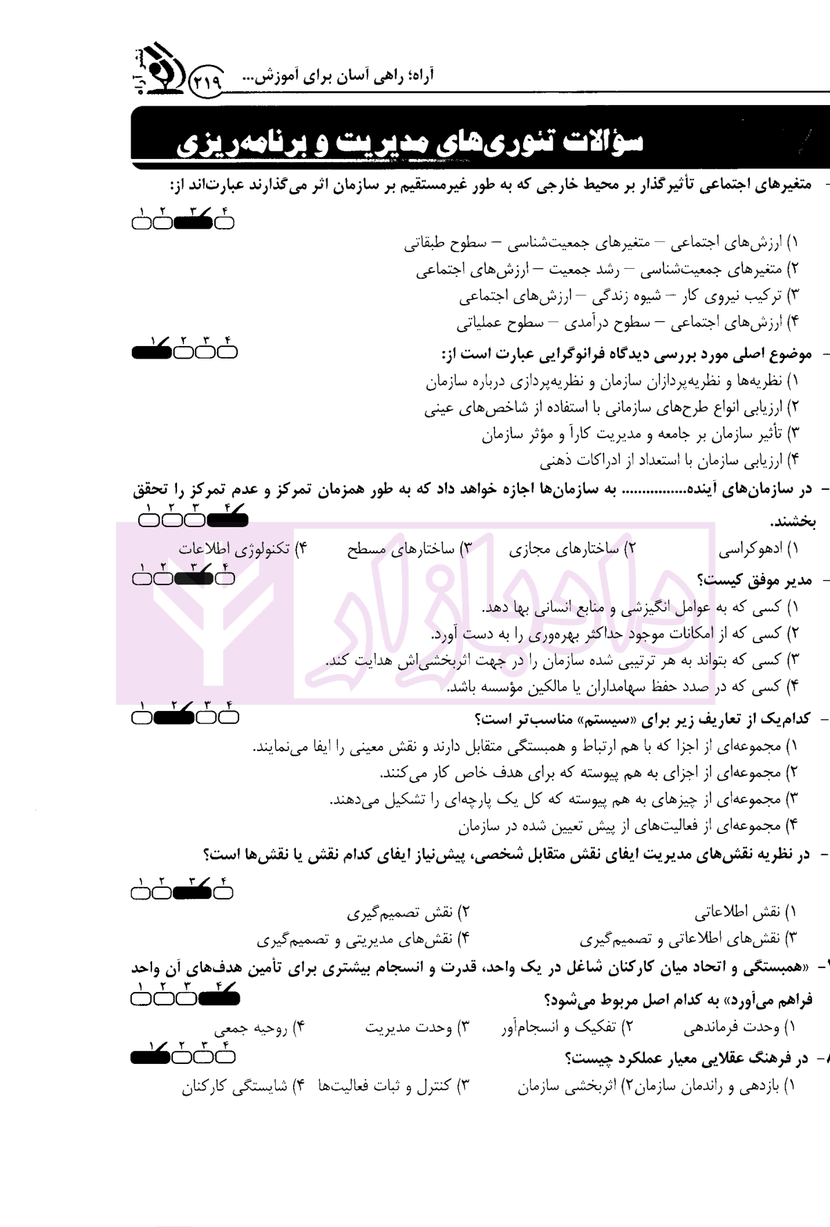 استخدامی بانکدار (امور مالی) | دکتر نجومی — تصویر ۵