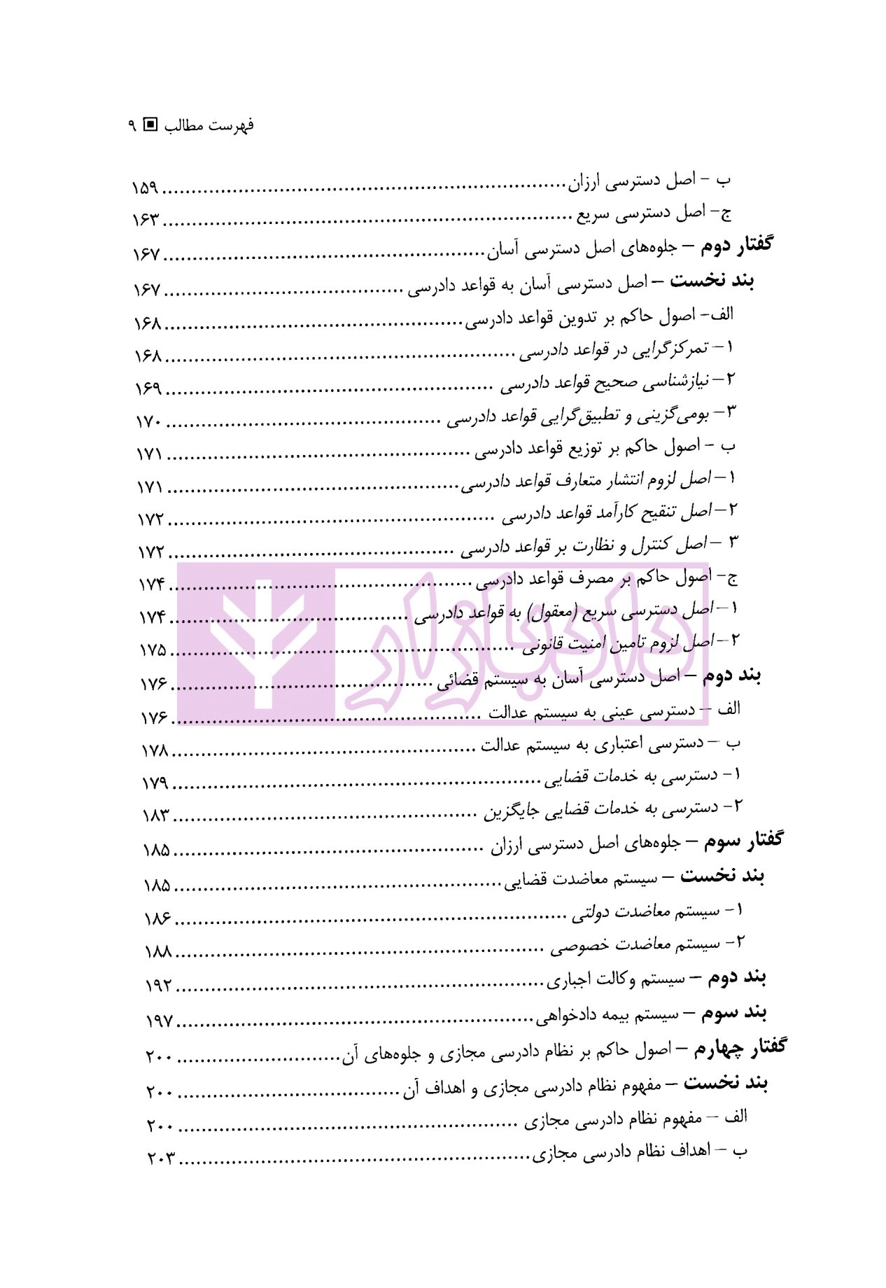 تحلیل اقتصادی آیین دادرسی مدنی | دکتر حبیبی درگاه — تصویر ۶