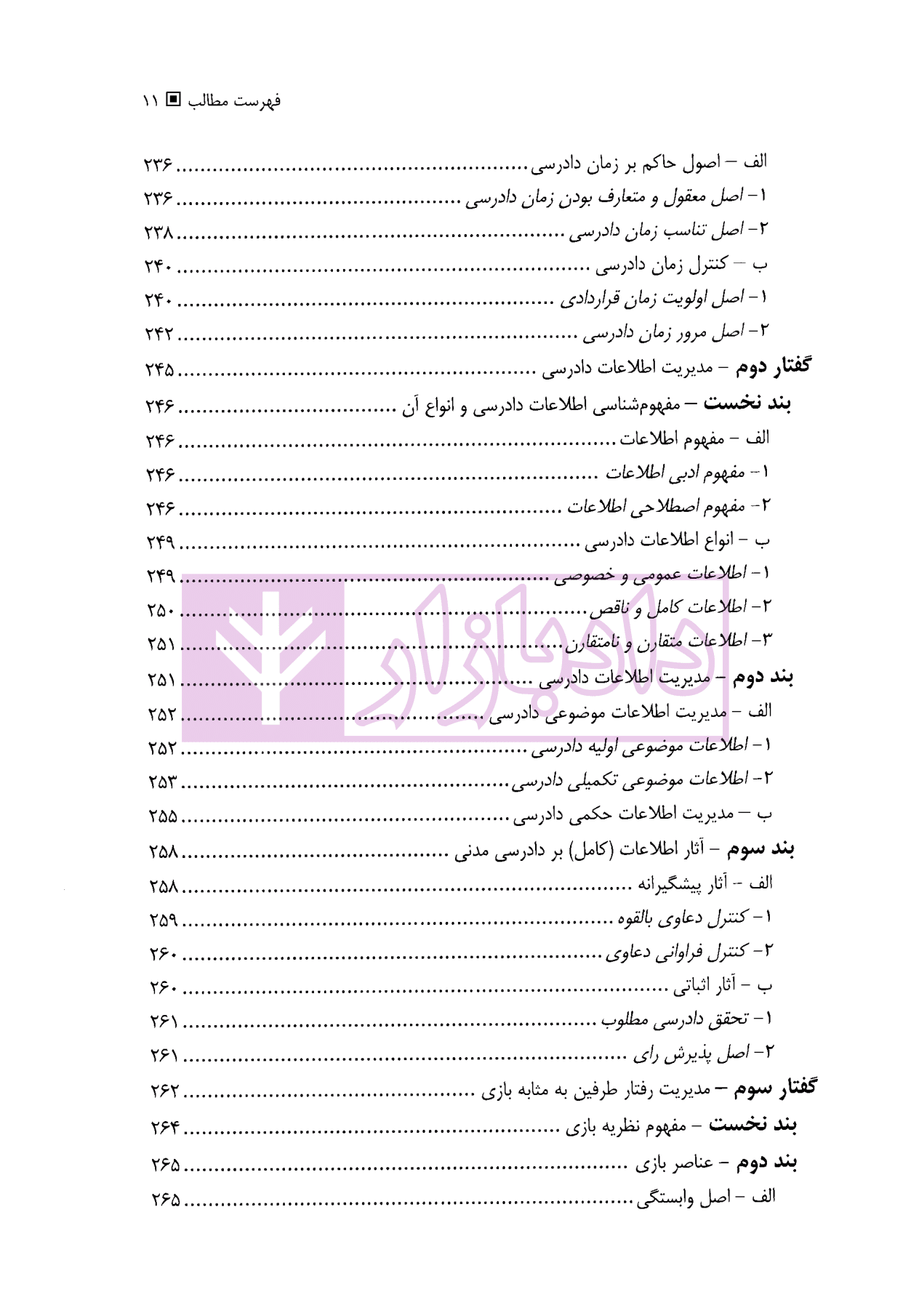 تحلیل اقتصادی آیین دادرسی مدنی | دکتر حبیبی درگاه — تصویر ۸