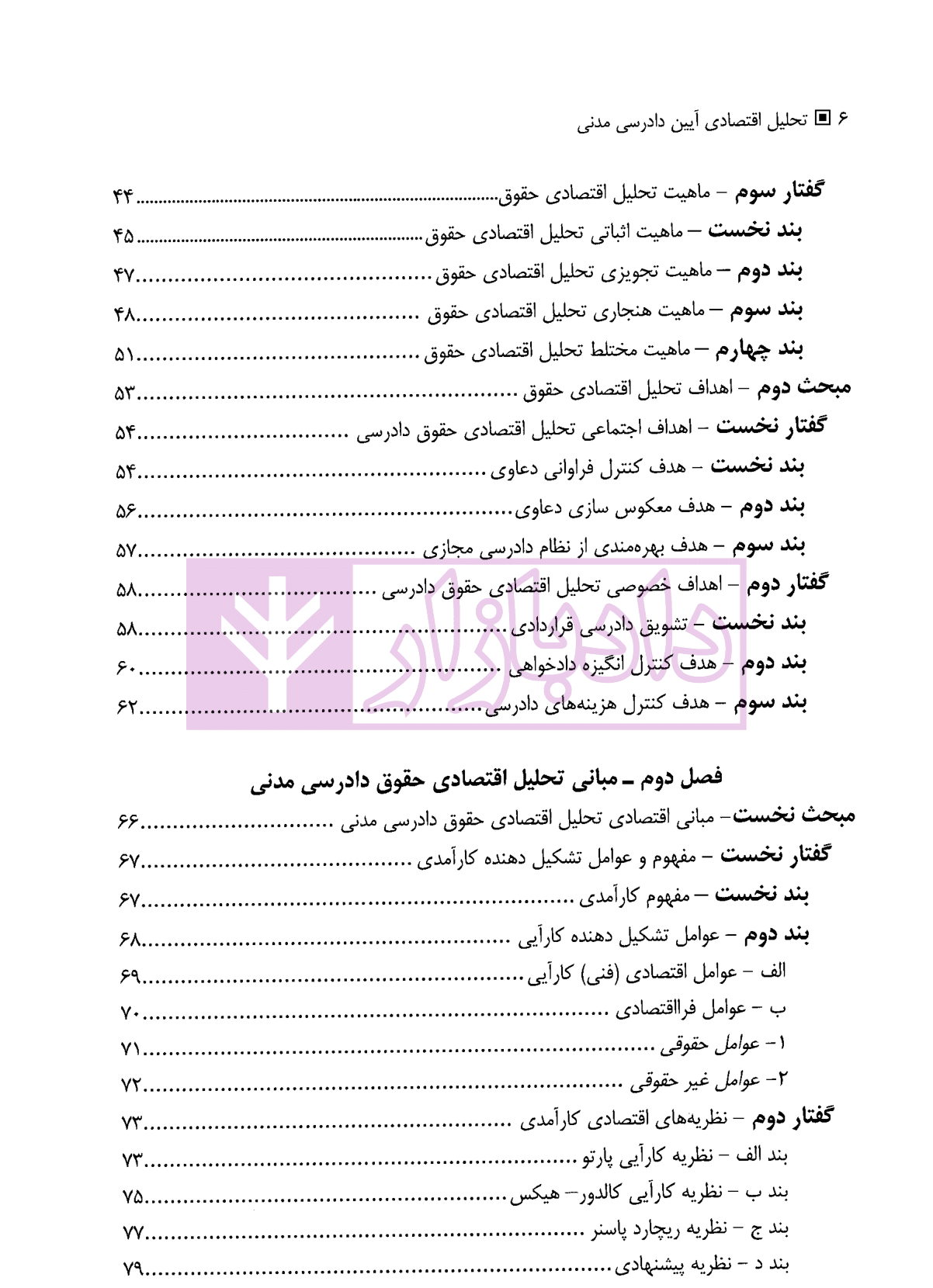 تحلیل اقتصادی آیین دادرسی مدنی | دکتر حبیبی درگاه — تصویر ۳