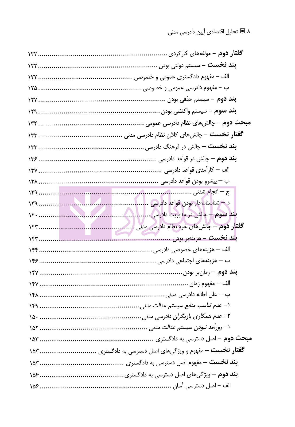 تحلیل اقتصادی آیین دادرسی مدنی | دکتر حبیبی درگاه — تصویر ۵