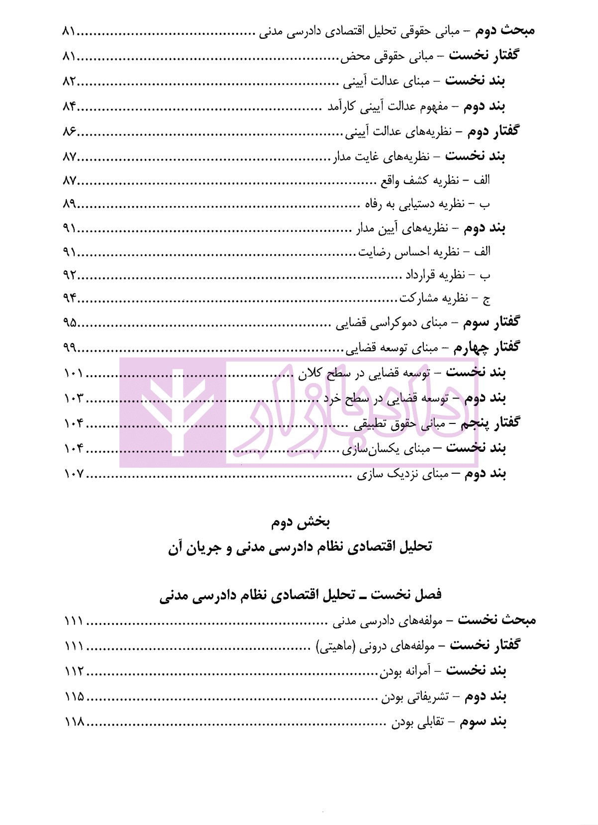 تحلیل اقتصادی آیین دادرسی مدنی | دکتر حبیبی درگاه — تصویر ۴