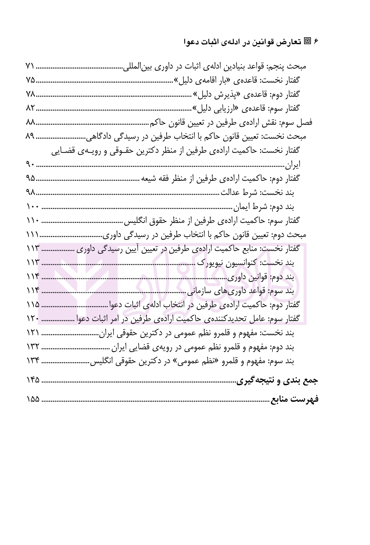 تعارض قوانین در ادله ی اثبات دعوا (مطالعه تطبیقی در حقوق ایران و انگلیس) | دکتر دیبافر — تصویر ۳