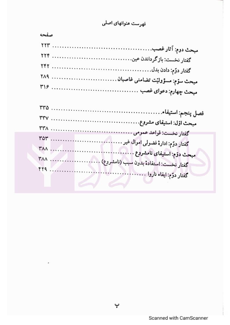الزام های خارج از قرارداد – مسئولیت مدنی جلد دوم: مسئولیت های خاص و مختلط (سخت) | دکتر کاتوزیان — تصویر ۴