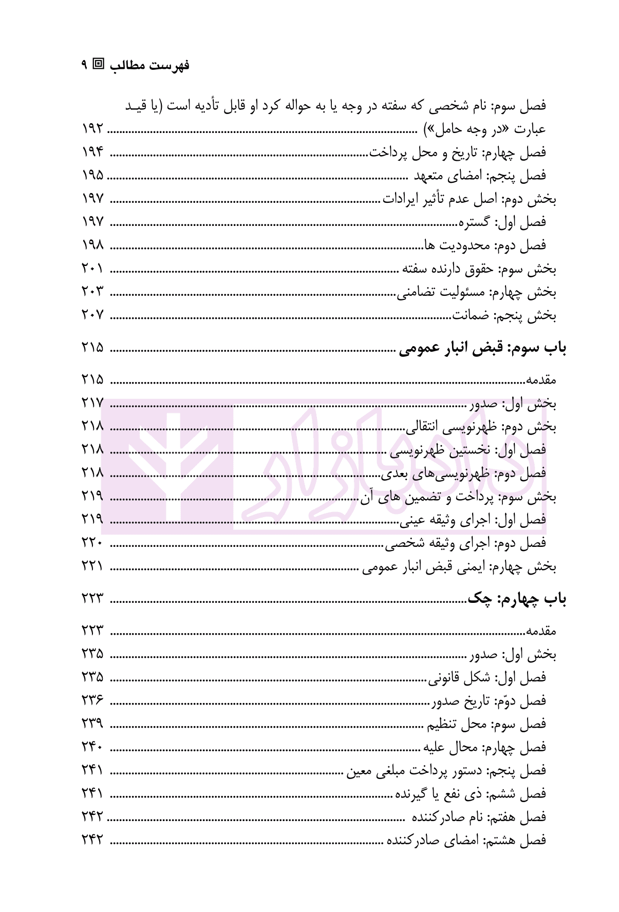 حقوق تجارت (3) اسناد | دکتر صقری — تصویر ۶