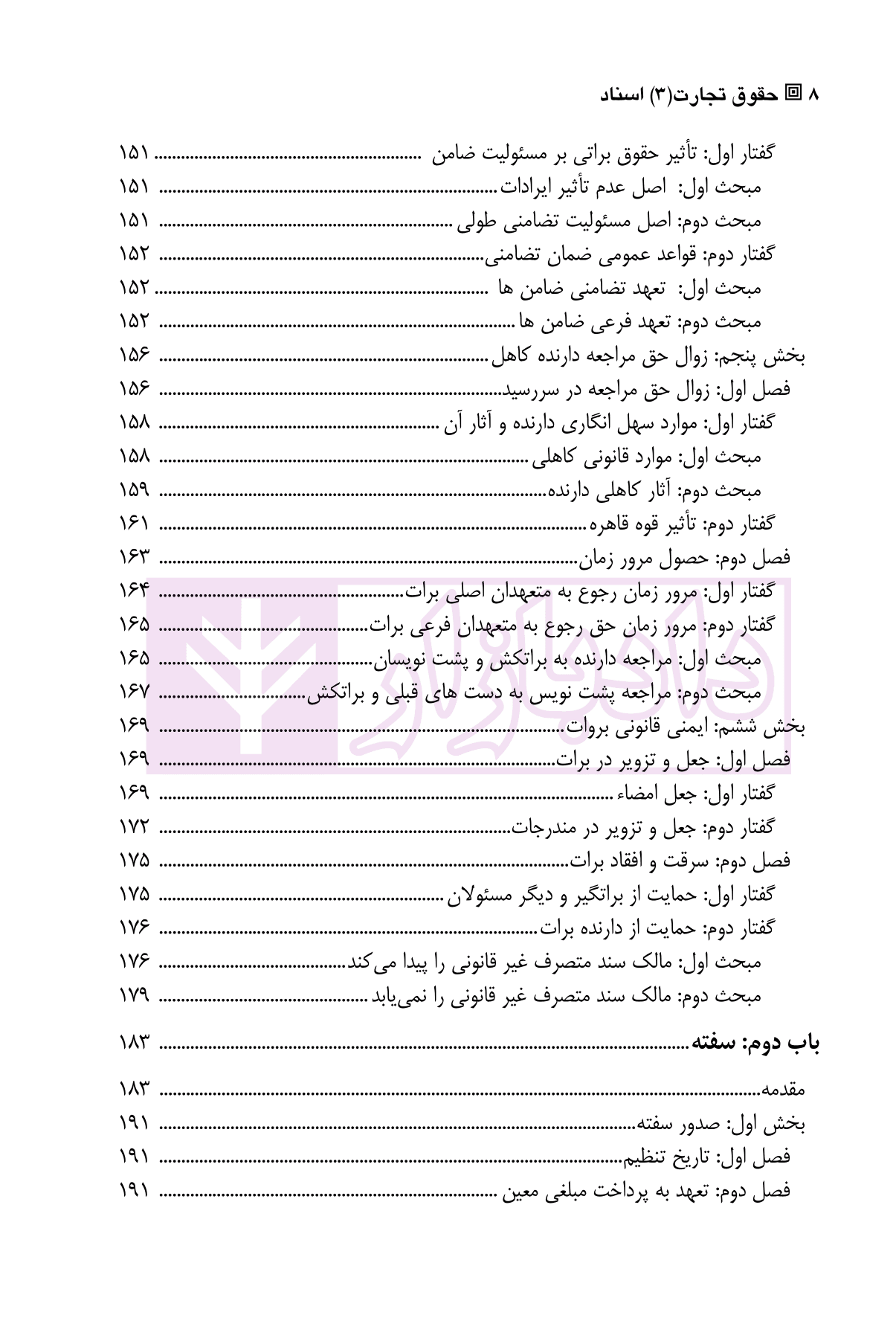 حقوق تجارت (3) اسناد | دکتر صقری — تصویر ۵
