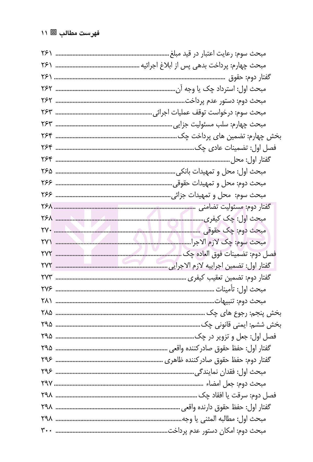 حقوق تجارت (3) اسناد | دکتر صقری — تصویر ۸