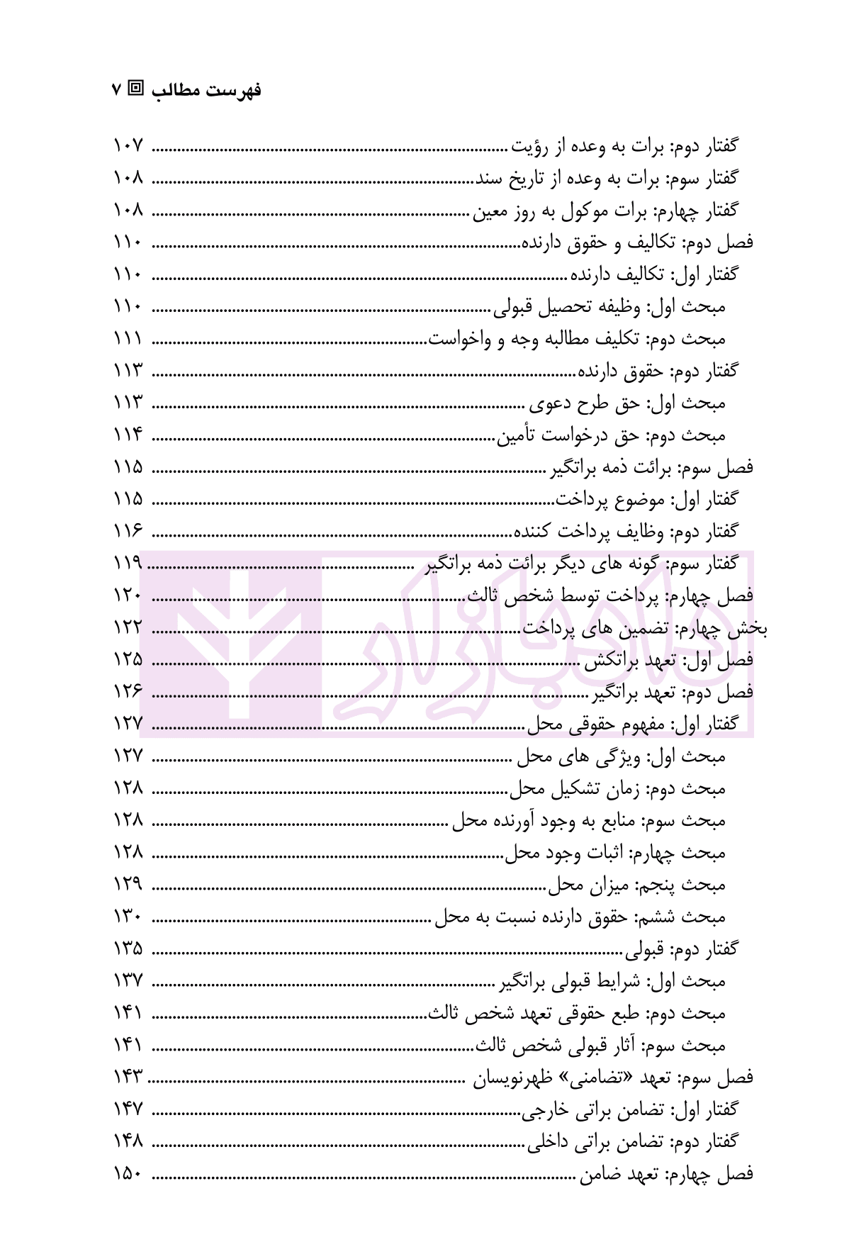 حقوق تجارت (3) اسناد | دکتر صقری — تصویر ۴