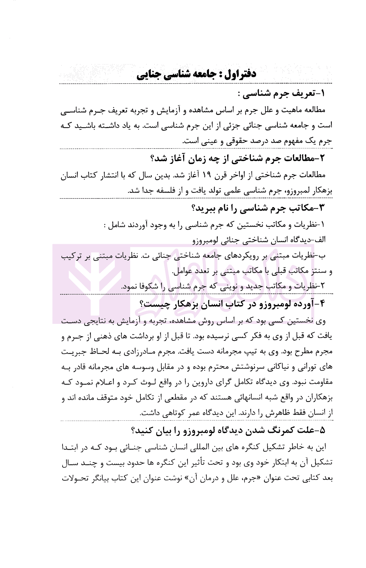 مجموعه سوالات طبقه بندی شده موضوعی جرم شناسی | دکتر وروایی — تصویر ۸