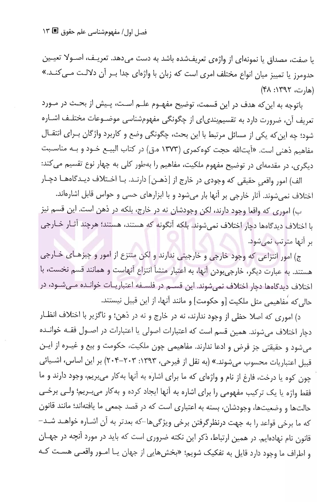 مقدمه علم حقوق | دکتر فلاحی — تصویر ۸