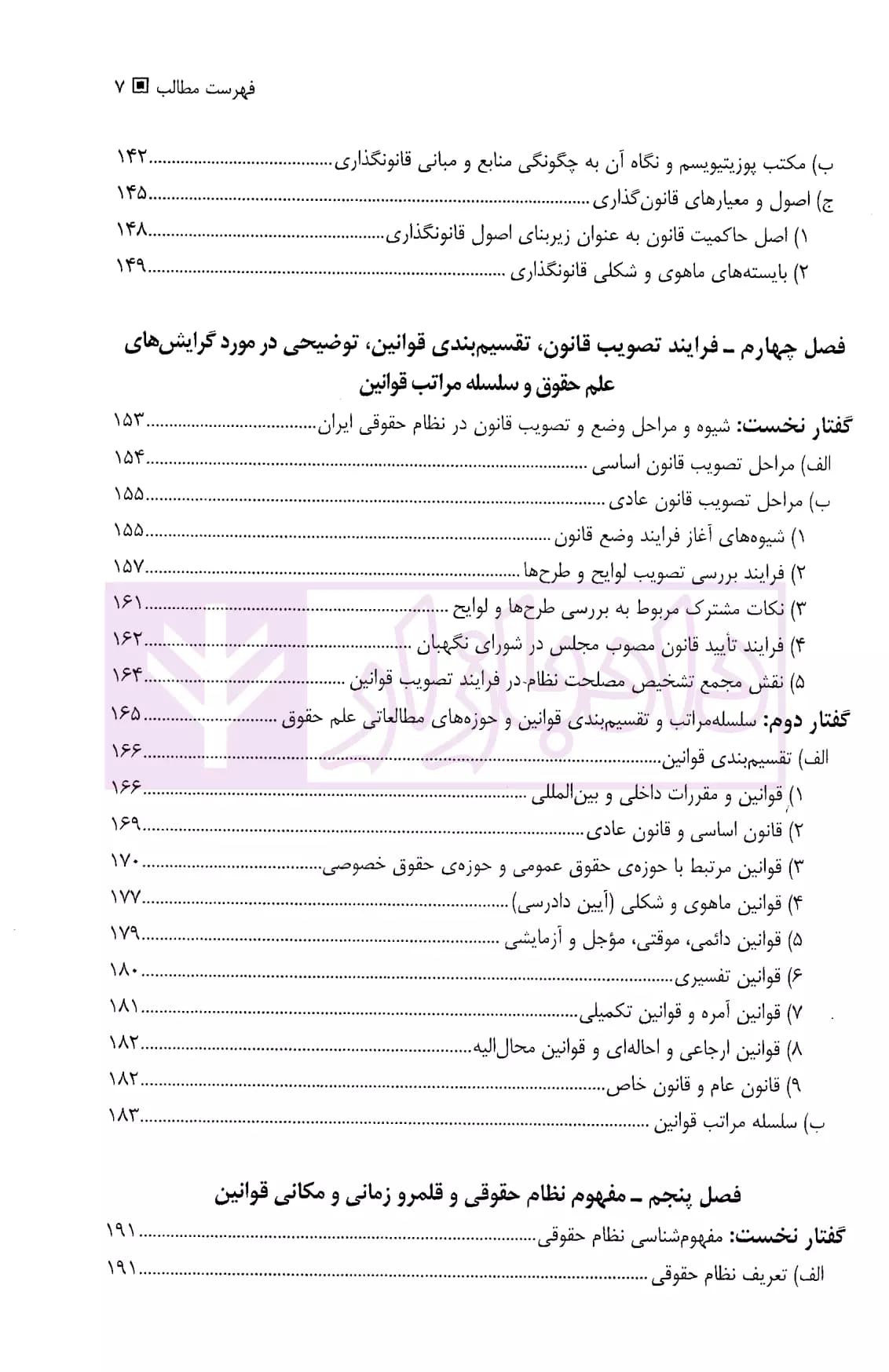 مقدمه علم حقوق | دکتر فلاحی — تصویر ۴