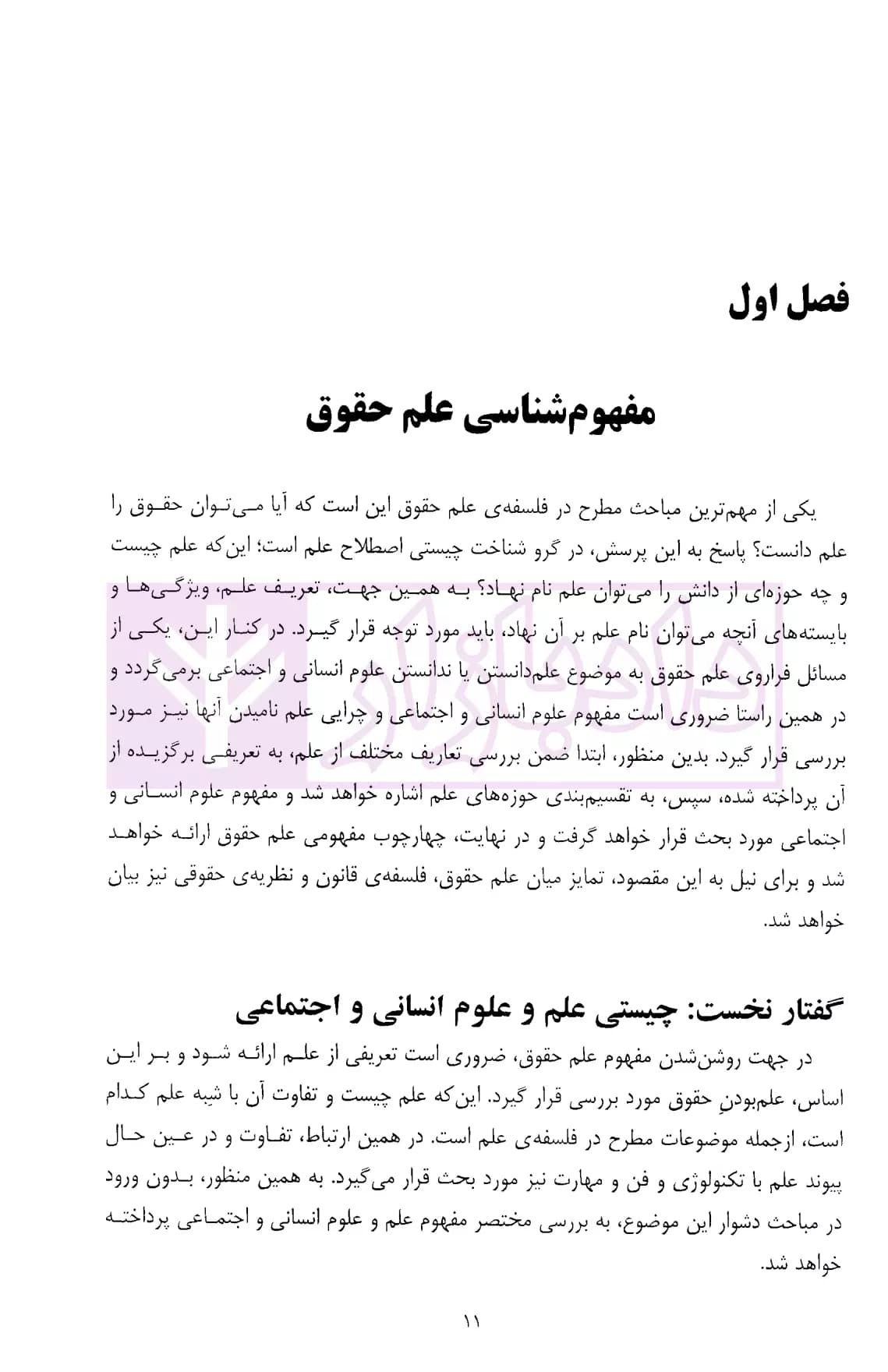 مقدمه علم حقوق | دکتر فلاحی — تصویر ۶