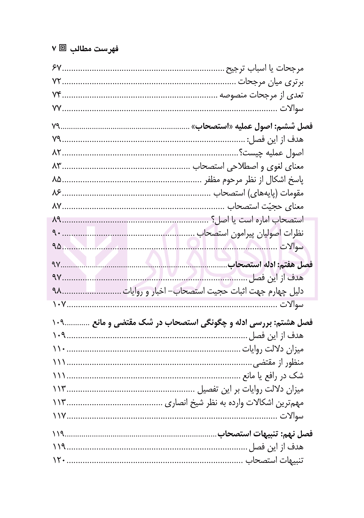 مباحث اصول فقه – بخش دوم (ترجمه و توضیح اصول مظفر) | دکتر مبینی — تصویر ۴